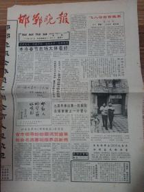 邯郸晚报创刊号