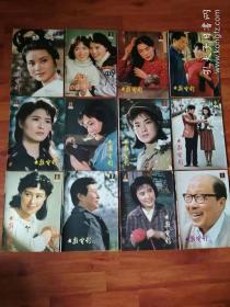 大众电影（1982年1-12期全年）