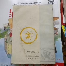 随州市民间故事集（品相以图片为准）