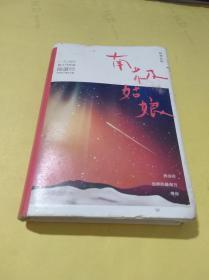 南极姑娘 精装