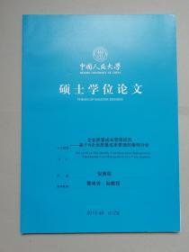 企业质量成本管理研究：基于A企业质量成本管理的案例分析（人大硕士论文）