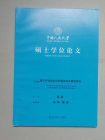 基于作业成本法的物流成本管理研究（人大硕士论文）