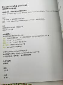 核能的神话——指南丛书：1.转型所需的系统—核能，还是能效+可再生能源？2.核能不过是个神话 3.核能经济学：最新研究进展 4.核武器和核能—连体双胞胎或是双零方案。（一套四册）