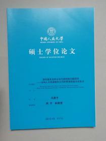 现代服务业的故事内部控制问题研究：以H人力资源服务公司的管理实践为出发点（人大硕士论文）