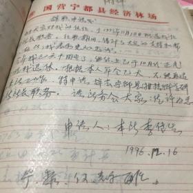 宁都县柑桔科学研究所资料