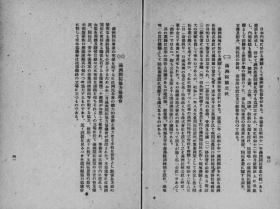 【提供资料信息服务】满洲开拓农民の概况  1940年出版（日文本）