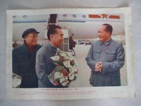 8开宣传画，毛主席和周总理，朱委员长在一起