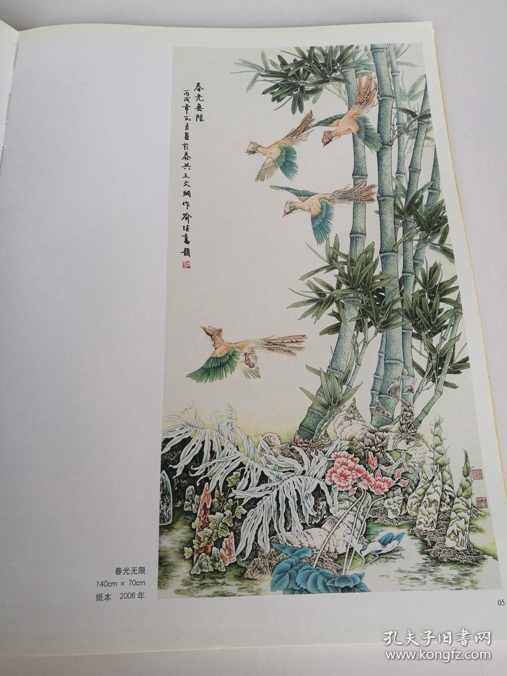 王文焵画集 工笔写意花鸟 21世纪有影响力画家个案研究 王文焵 作品集 画册