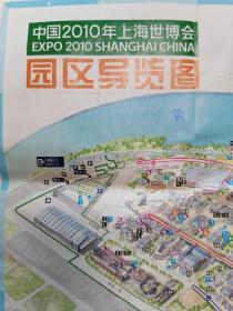 中国2010年上海世博会导览图（仅供收藏)