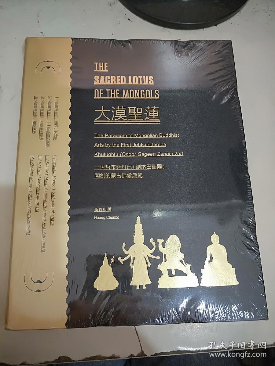 大漠圣莲