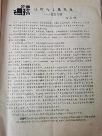 中国青年论坛  1989.1