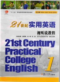 21世纪实用英语视听说教程第1册（21st Century Practical College English）