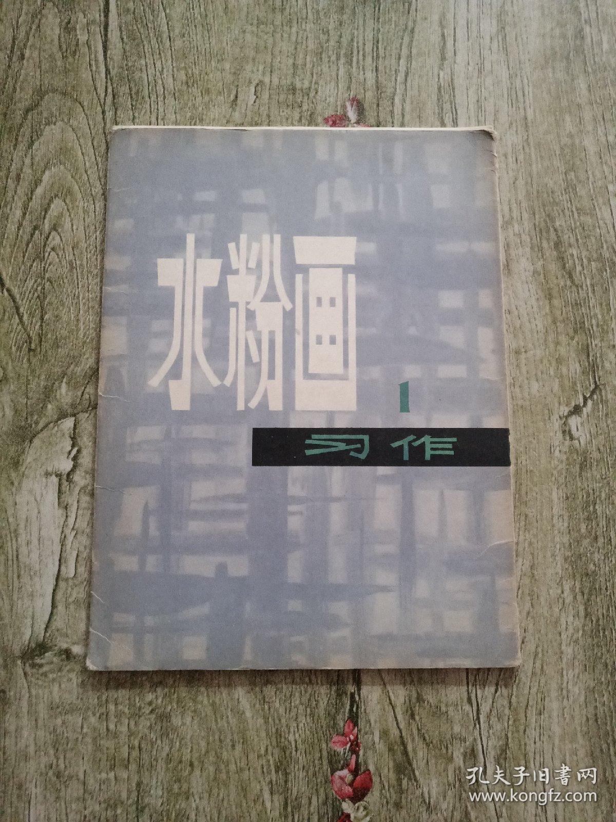 水粉画 1习作 （14张）
