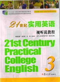 21世纪实用英语视听说教程第3册（21st Century Practical College English）