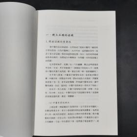 香港中文大学版  刘力红《 思考中醫：<傷寒論>導論——對自然與生命的時間解讀》（16开 裸脊精装）