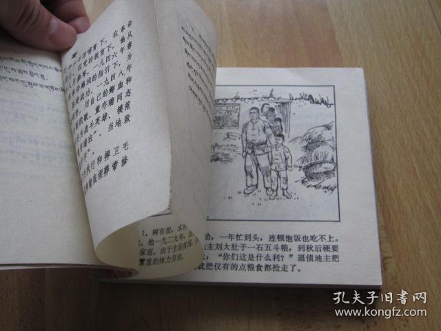 董存瑞 藏文汉文对照【青海版 大缺本连环画】288页40开砖头书 1976年1版1印发行17150册