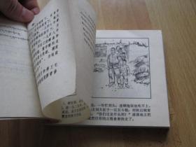 董存瑞 藏文汉文对照【青海版 大缺本连环画】288页40开砖头书 1976年1版1印发行17150册