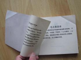 董存瑞 藏文汉文对照【青海版 大缺本连环画】288页40开砖头书 1976年1版1印发行17150册