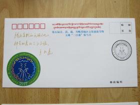 第五届青、滇、藏、川毗邻地区文化旅游节暨玉树“三江源”赛马节 2007年（集邮折邮票及纪念封）