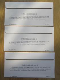 玉树4.14地震全国哀悼日（纪念封三枚一套）玉树不倒 青海常青 4.14青海玉树抗震救灾纪念2010.4.14.7:49