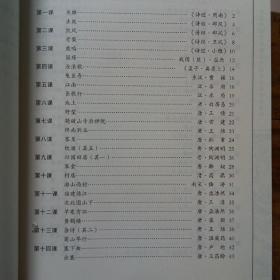 中国古典诗词欣赏（诗词两卷）