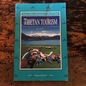 中国西藏基本情况丛书—西藏旅游