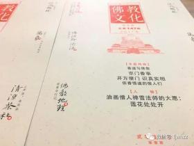 佛教文化(双月刊,2017年第1期,总第147期)  本期专题特稿~香道与佛教:芳香蕴禅机  中国佛教协会主办杂志期刊  定价20.00元