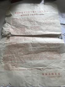 坚决执行毛主席对粮食工作的指示，一一给全县贫下中农的一封信。安远县粮食局。1966年11月。