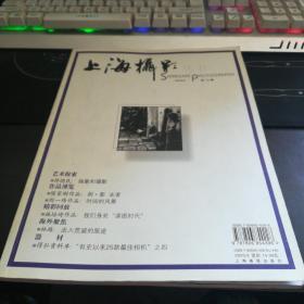 上海摄影丛书2005.3