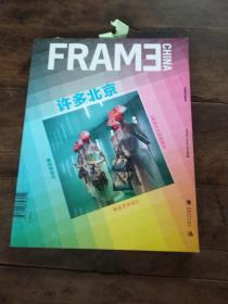 FRAME许多北京