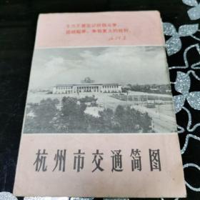 **出版 杭州市交通简图