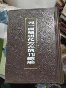 天一阁藏明代方志选刊续编15-19：崇祯吴县志.。.（江苏）（精装全5册..。