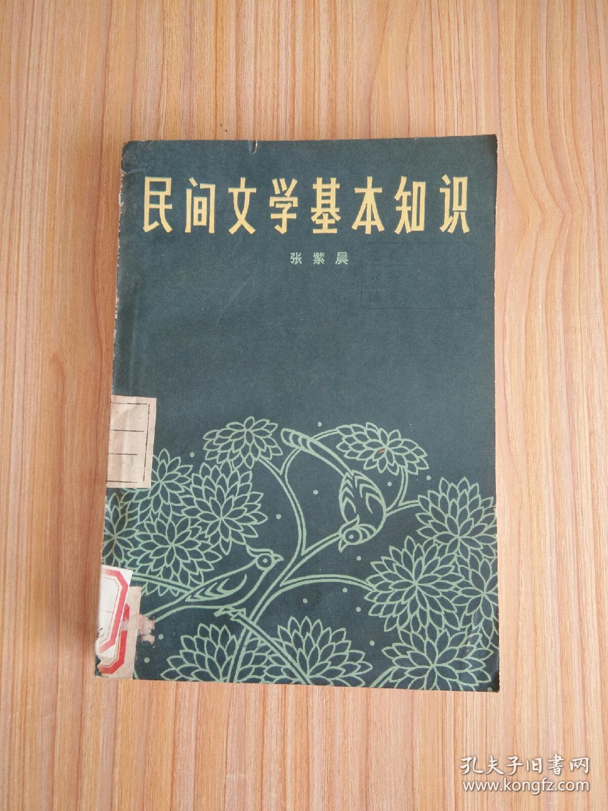民间文学基本知识