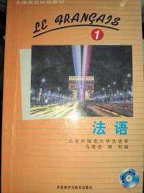 法语(1)：法语1