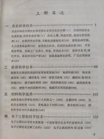 八大科技领域巡礼 上下册 青年文库