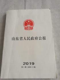 山东省人民政府公报