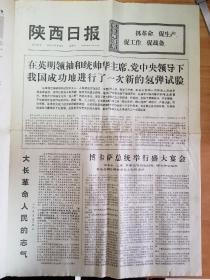 陕西日报 1976年11月18日 ……新的氢弹试验