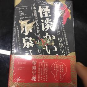 怪谈（硬壳精装80篇全本）