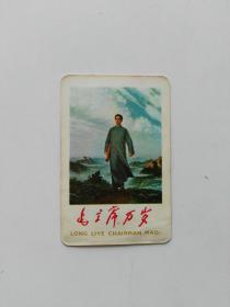 年历片1969毛主席万岁