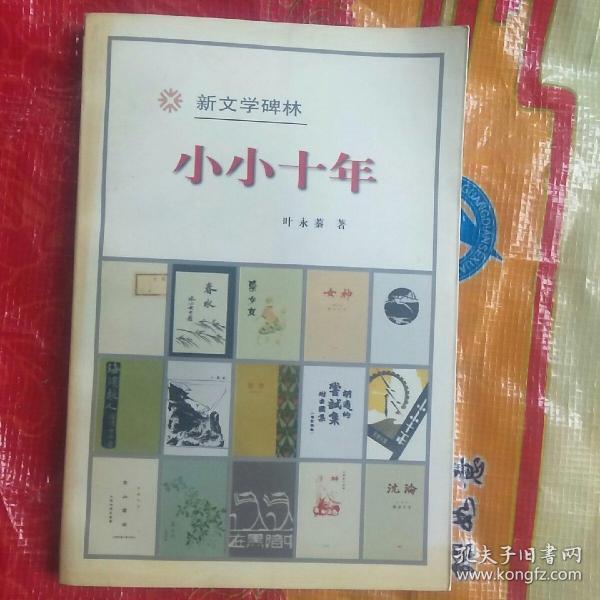 新文学碑林(第二辑全十册)