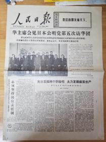 人民日报 1977年1月23日