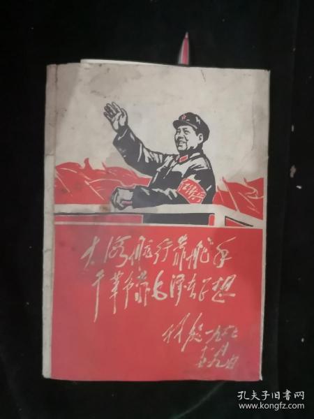 大海航行靠舵手，干革命靠毛泽东思想木刻活页32张缺7.22.25三张剩29张