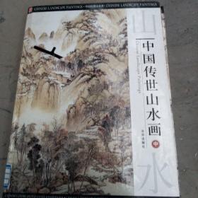 中国传世山水画，中