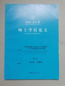 手机游戏收入的确认与计量探析：以手机游戏公司A为例（人大硕士论文）