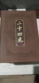 二十四史【皮面】2、5-9卷、11-12卷（8册合售]