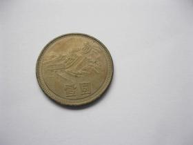 1981年长城币一元（1枚）