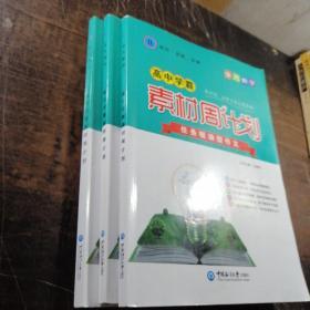 非凡教育：高中学霸素材周计划