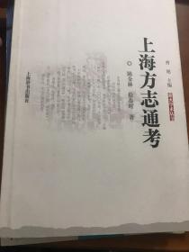 上海方志通考