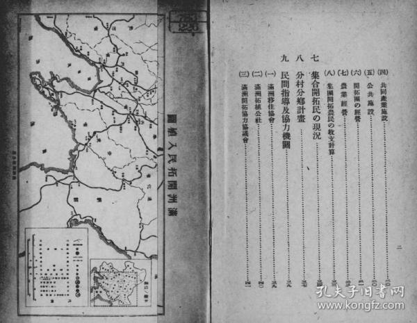 【提供资料信息服务】满洲开拓农民の概况  1940年出版（日文本）