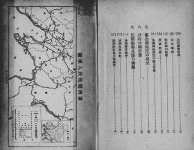 【提供资料信息服务】满洲开拓农民の概况  1940年出版（日文本）